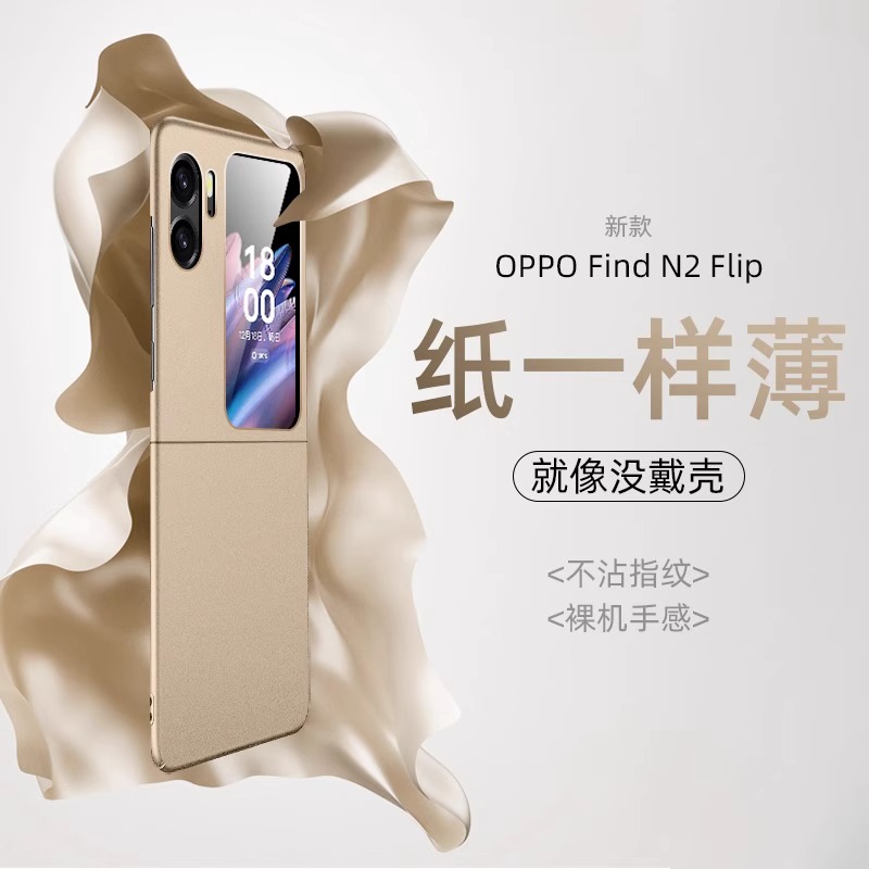 适用oppofindn2flip磨砂防摔壳