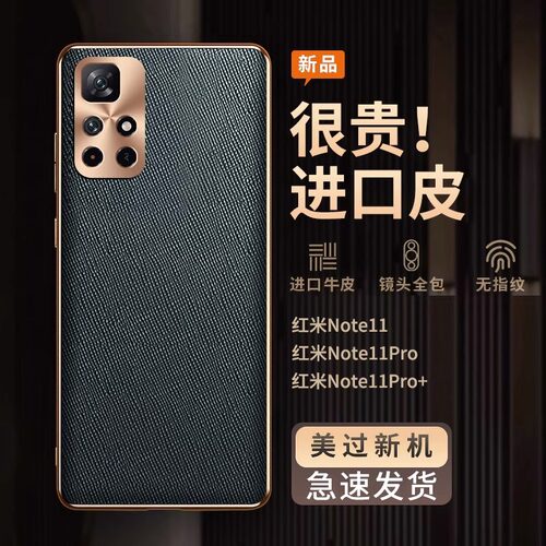 新款红米note11十字纹防摔