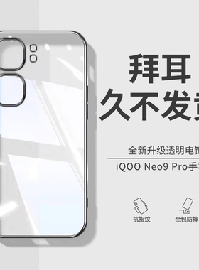 【德国拜耳】适用vivoiqooneo9手机壳新款iqooneo9spro+透明硅胶Neo9Pro防摔9spro全包保护套透明男女简约软