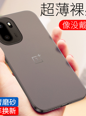 【超薄裸感】适用一加Ace6手机壳新款一加ace5pro超薄磨砂保护套简约OnePlus高级感ace3全包透明防摔散热男女