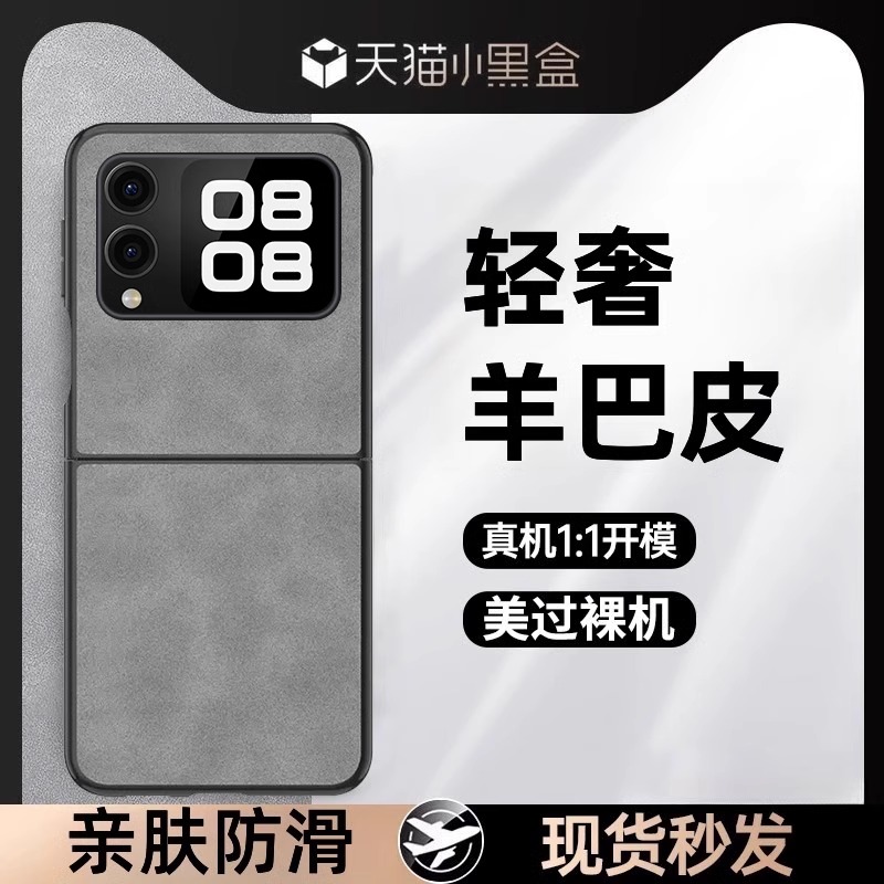 适用华为Novaflip羊巴皮防摔壳