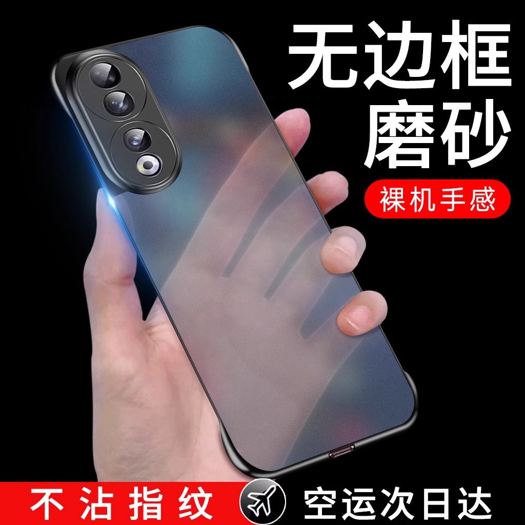 适用荣耀90超薄磨砂无边框防摔壳