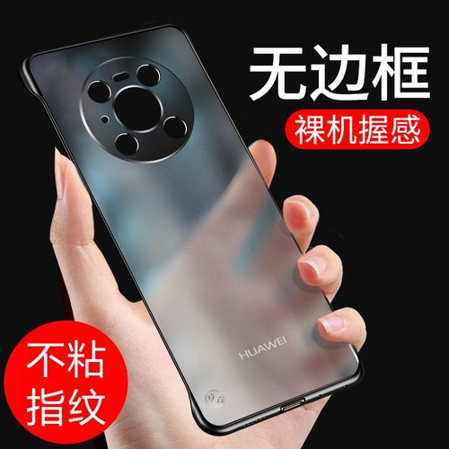 适用华为mate40新款磨砂无边框