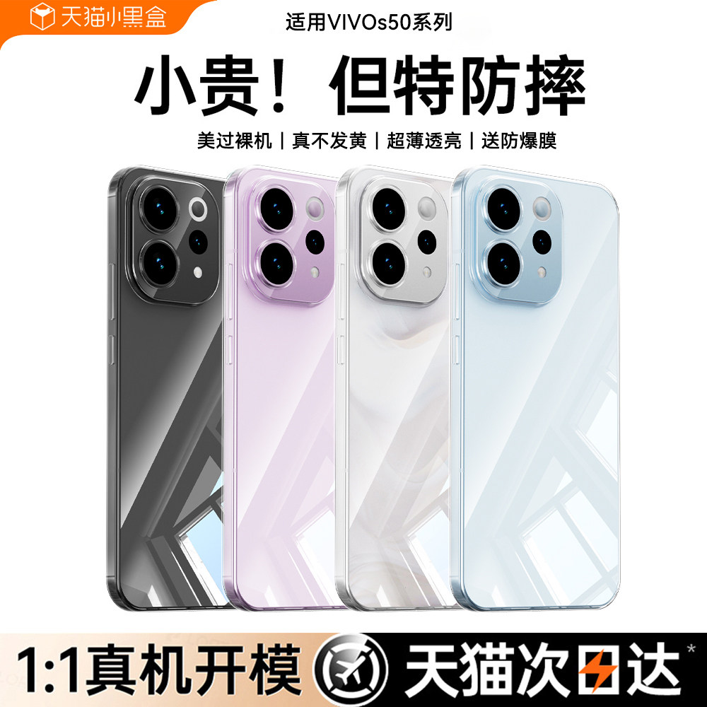 适用vivos50新款透明全包防摔壳