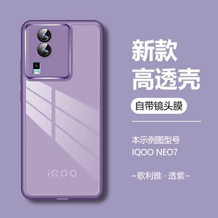 适用iqooneo7手机壳新款适用neo7se自带镜头膜保护套半透明neo7竞速版iq00超薄全包散热男女款防摔软壳高级感