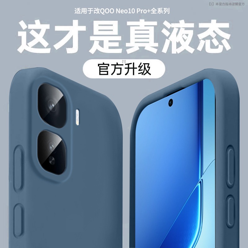 适用iQOONeo10pro+液态防摔壳