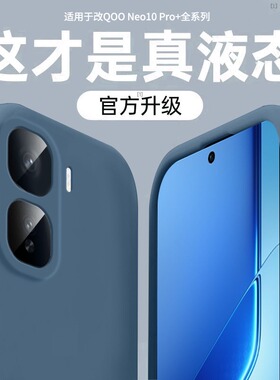 【美国进口】适用iQOONeo10pro+手机壳新款iqooneo10液态硅胶保护套爱酷超薄防摔por全包镜头neo9简约男女软