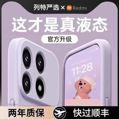 适用红米k70至尊版液态防摔壳