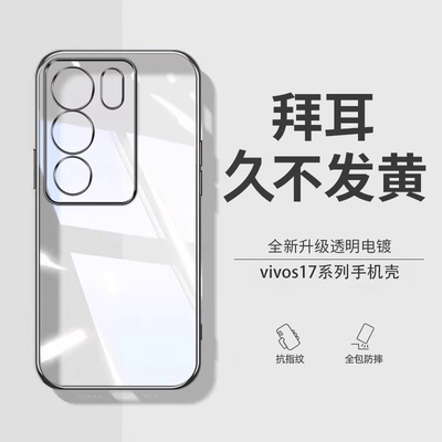 适用vivos17新款透明硅胶防摔壳