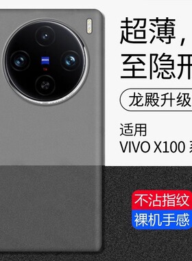 适用vivox100手机壳新款x100pro高级感曲屏vivo半透明磨砂PP新品超薄散热ⅴivo全包防摔vⅰvo硅胶男潮网红女