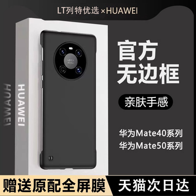 新款华为mate40/50无边框防摔壳