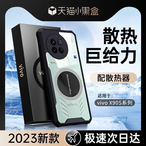 适用vivox90s磁吸散热全包防摔壳