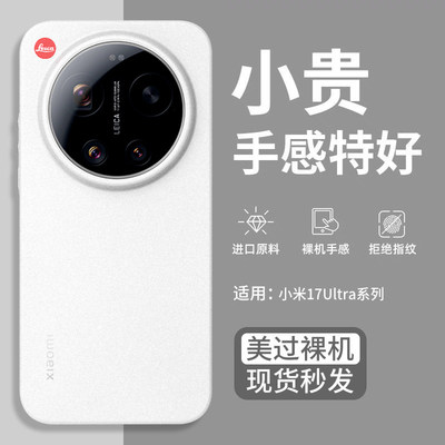 适用小米17ultra新款超薄防摔壳