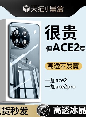 【德国拜耳】适用一加ace2pro手机壳新款1加aec2超薄透明硅胶oneplus的ace2v镜头全包防摔oppo软壳简约高级女