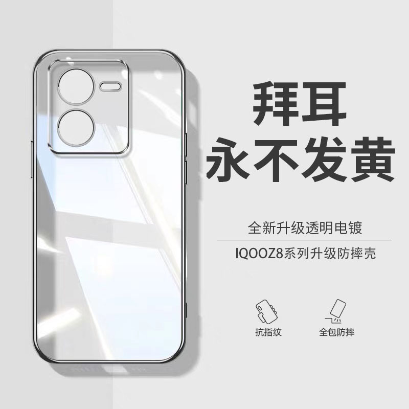 适用新款iqooz8透明硅胶防摔壳