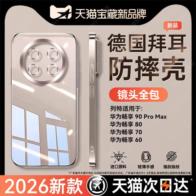 适用华为畅享90promax手机壳新款畅享90plus透明硅胶保护套畅享80/70超薄镜头全包70pro防摔60pro男女软外壳