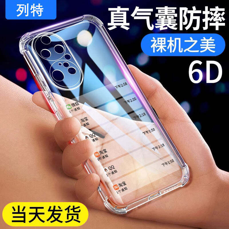 适用华为P50新款气囊防摔壳