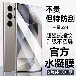 适用三星s24ultra钢化膜s24+手机膜新款陶瓷s24水凝膜全胶24plus保护s23/22/21/20ultra曲面覆盖防摔高清贴膜