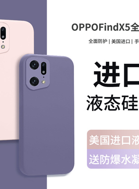 适用oppofindx5pro手机壳findx5保护套新款液态硅胶pro超薄防摔镜头全包软壳男高级感女高端耐脏适用简约纯色