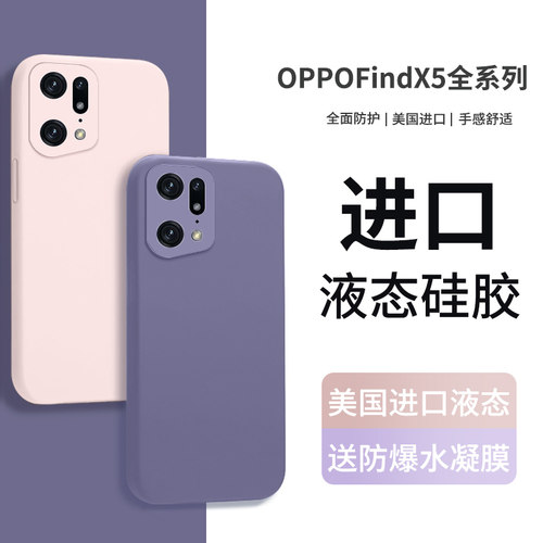适用oppofindx5液态硅胶手机壳