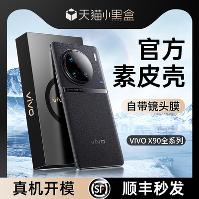 适用新款vivox90电镀素皮防摔壳