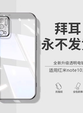 【德国拜耳】适用红米note10Pro手机壳Noto105g新款小米Redminote全包保护防摔not超薄透明硅胶外壳por男女