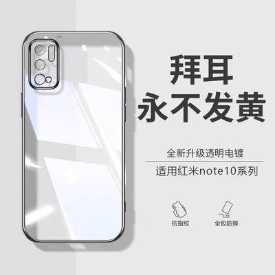 适用红米note10Pro拜耳防摔壳