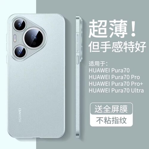 适用华为Pura70磨砂全包散热壳
