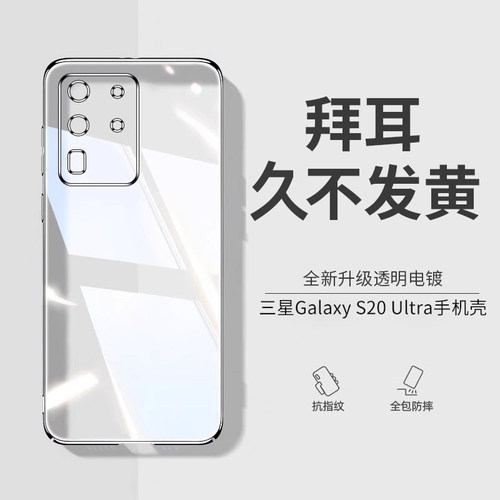 适用三星s20ultra硅胶简约防摔壳