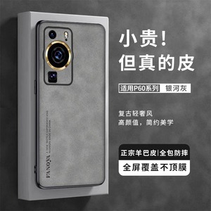 适用华为p60Art手机壳新款羊巴皮P60pro超薄全包防摔p60保护套por男士高级感女秋冬高端HUAWEI真皮ait后外壳