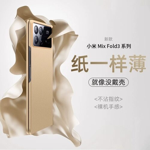 适用新款小米mixfold3防摔折叠壳