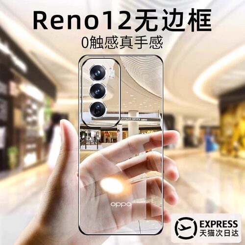 适用opporeno12透明无边框防摔壳
