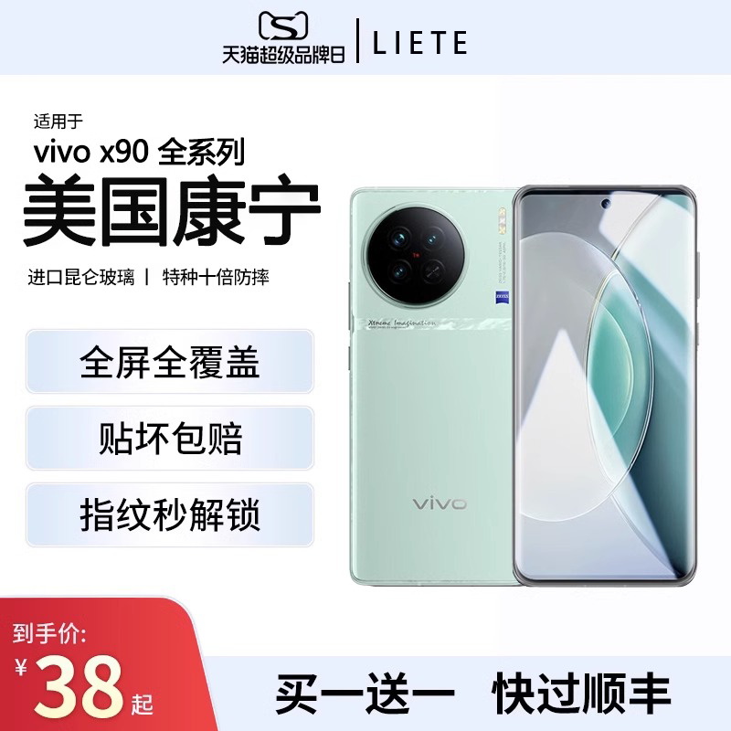 适用vivox90s系列康宁防摔钢化膜