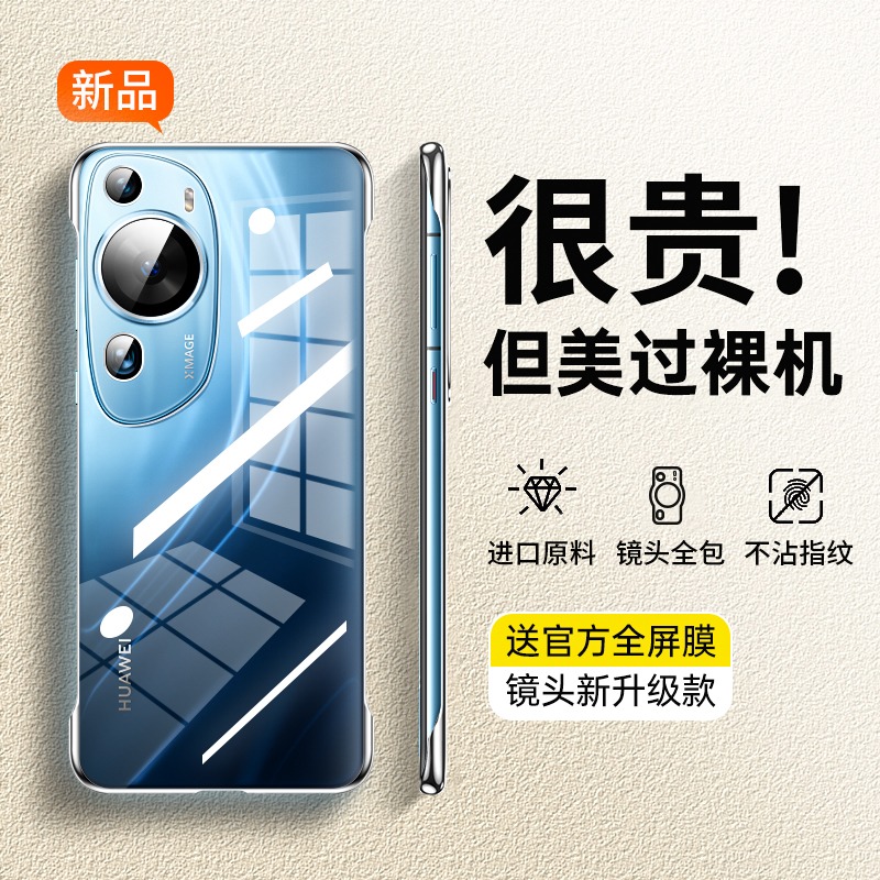 适用新款华为p60亚克力防摔壳