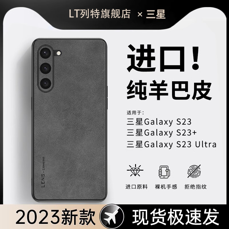 适用新款三星s23羊巴皮防摔壳