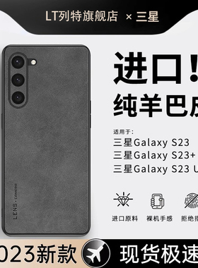 适用三星s23ultra手机壳s23新款小羊皮s23+保护套s22plus全包s22防摔曲面屏ultra羊巴皮s21奢华高级感男21+潮