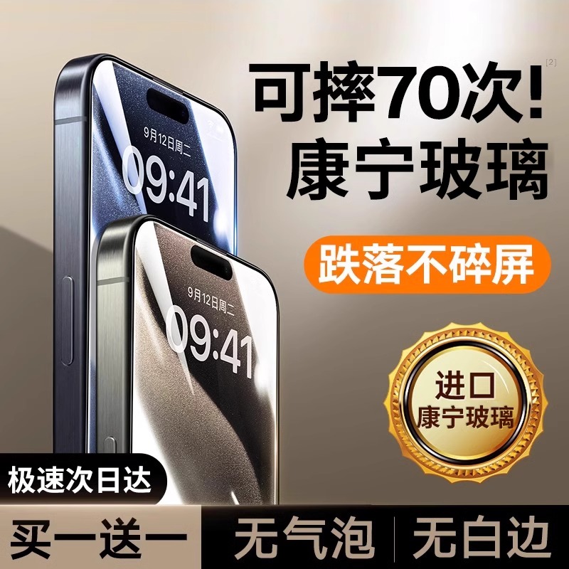 适用苹果15/14/13康宁钢化膜防摔