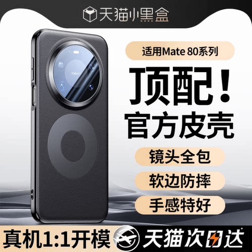 适用华为mate80新款真皮防摔壳