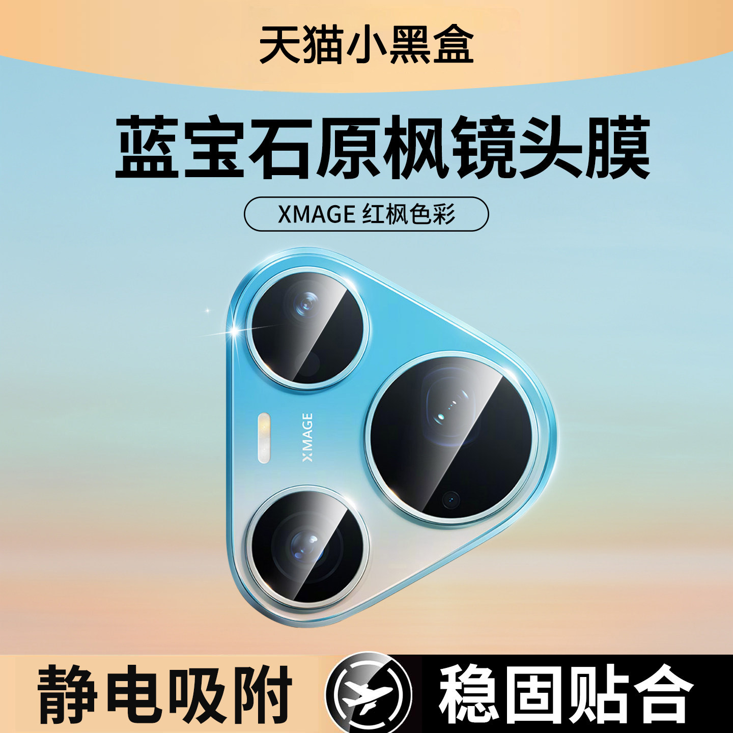 【蓝宝石原枫】列特适用华为pura90promax镜头膜pura