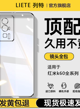 【德国进口】适用红米K60手机壳新款Redmik60Pro透明硅胶k60至尊版镜头全包防摔保护套por超薄60e透明por男女