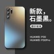 华为p30Pro手机壳p30保护套新款p30Pro磨砂玻璃全包防摔创意轻奢p30外壳全包高级感商务男士女保护套适用