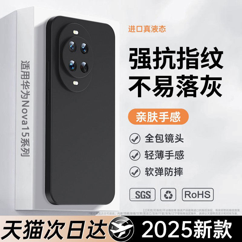【美国进口】适用华为nova15手机壳新款nova15pro液态