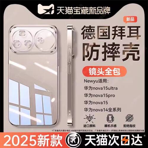 适用华为nova15ultra透明防摔壳