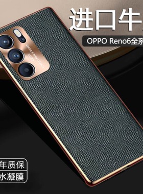 列特适用于reno6pro防摔商务手机壳reno6保护套金属镜头全包reno6pro+真皮纹男款高档奢华oppo外壳十字纹新款