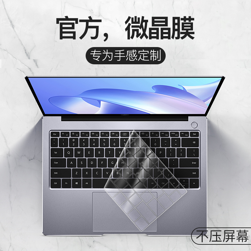 新款列特华为MateBook14键盘膜