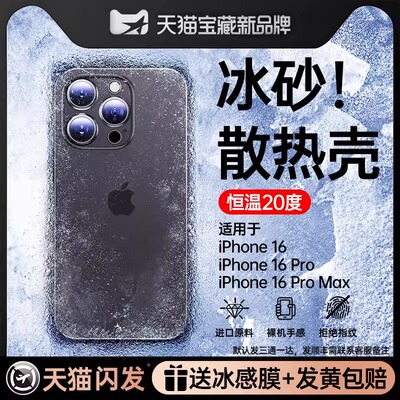 适用苹果16promax新款散热磨砂壳