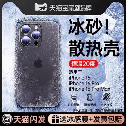 适用苹果16promax新款散热磨砂壳