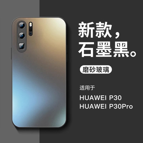 新款适用华为p30磨砂防摔壳