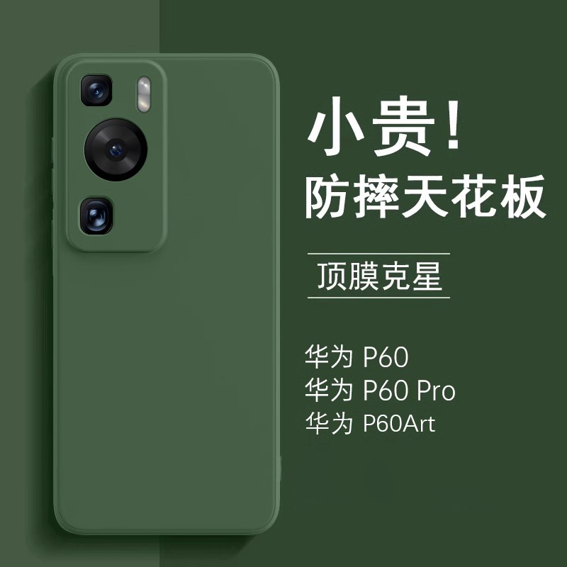 适用华为p60新款液态硅胶防摔壳