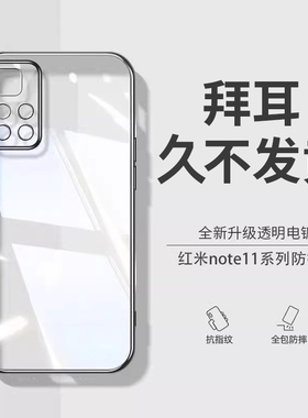 【德国拜耳】适用红米note11pro手机壳note11保护套全包防摔镜头redminote11pro+超薄5g透明软壳4g新款por男